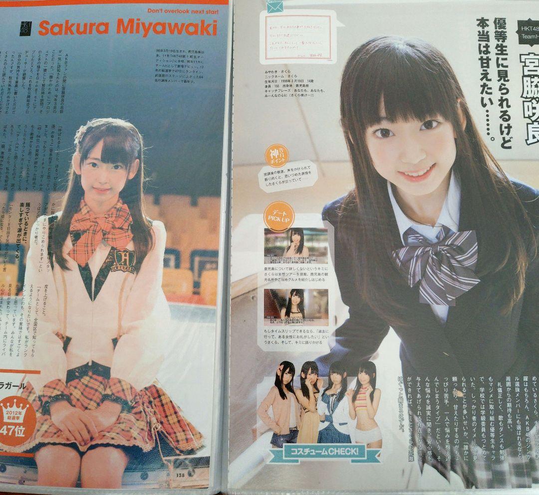 LE SSERAFIM 元HKT48 ♡宮脇咲良♡ 切り抜きまとめ売り
