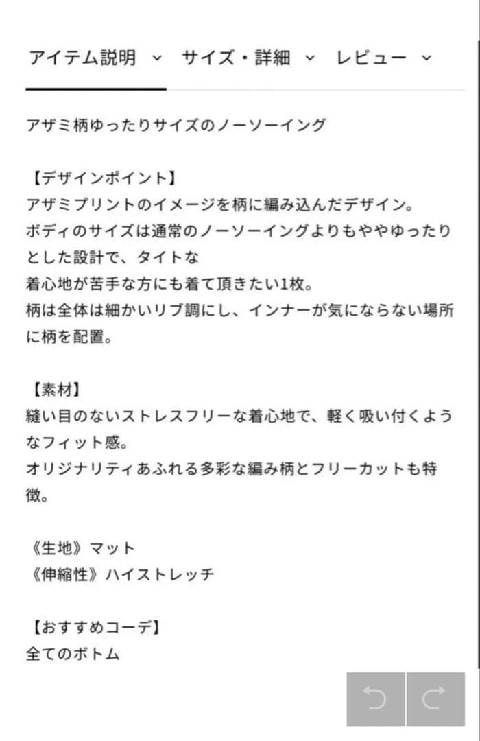チャコット　透かし模様ノーソーイング　Mサイズ　新品タグ付き　定価14300円