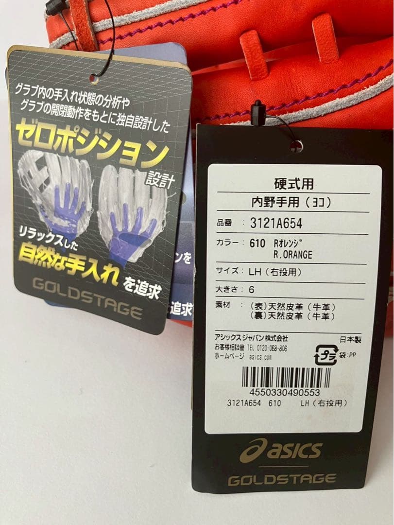 定価66,000円　アシックス　グローブ　ゴールドステージ　i-Pro 硬式