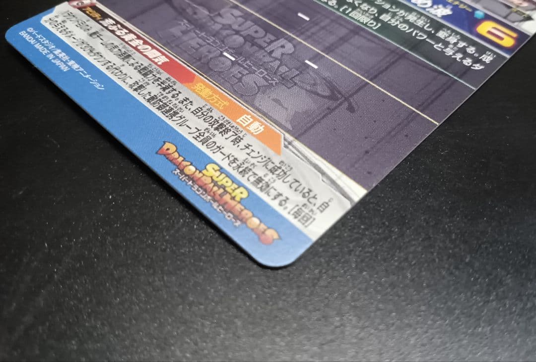 ドラゴンボールヒーローズ　bm11-sec3　孫悟空　ss3　匿名配送　原作再現