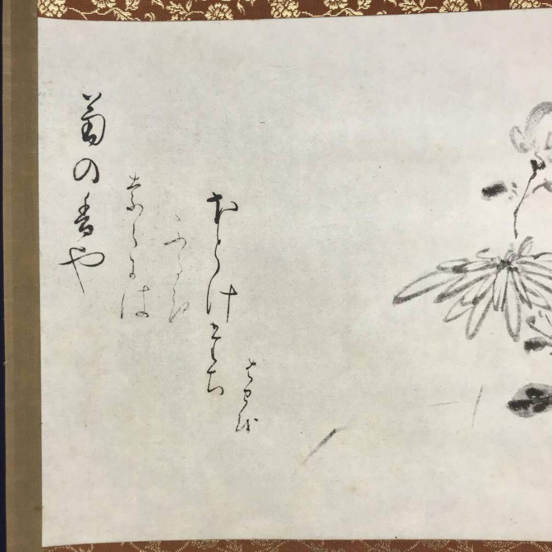 複製/松尾芭蕉/菊画賛/菊の香や自画賛/工芸品/花/秋/掛軸☆宝船☆AK-851