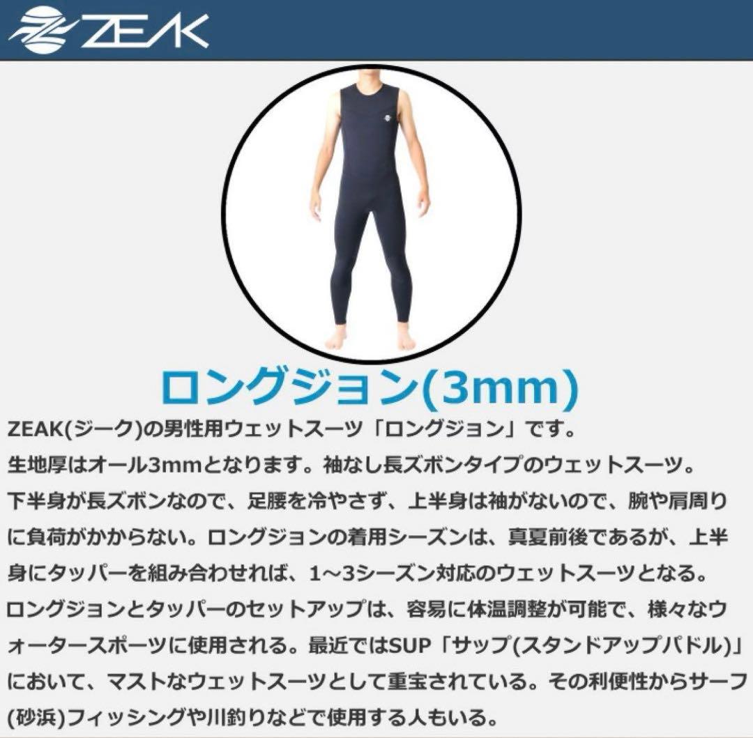 ZEAK(ジーク)ウエットスーツロングジョン(3mm)ジャージ生地Sサイズ
