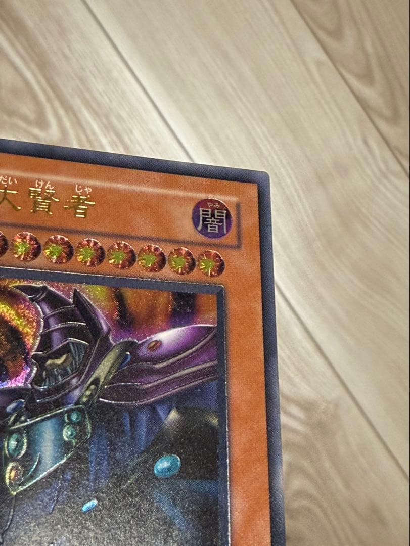 黒衣の大賢者　レリーフ