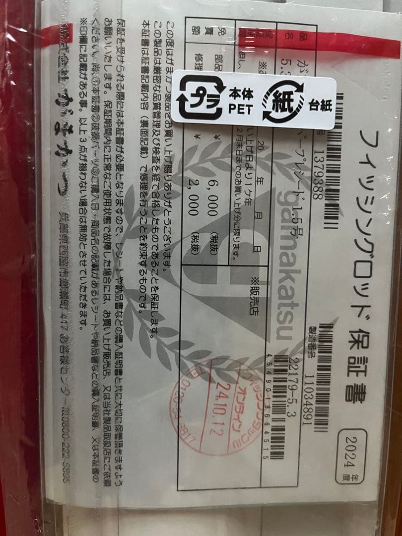 スーパーPRECEDE 磯竿 保証書付き