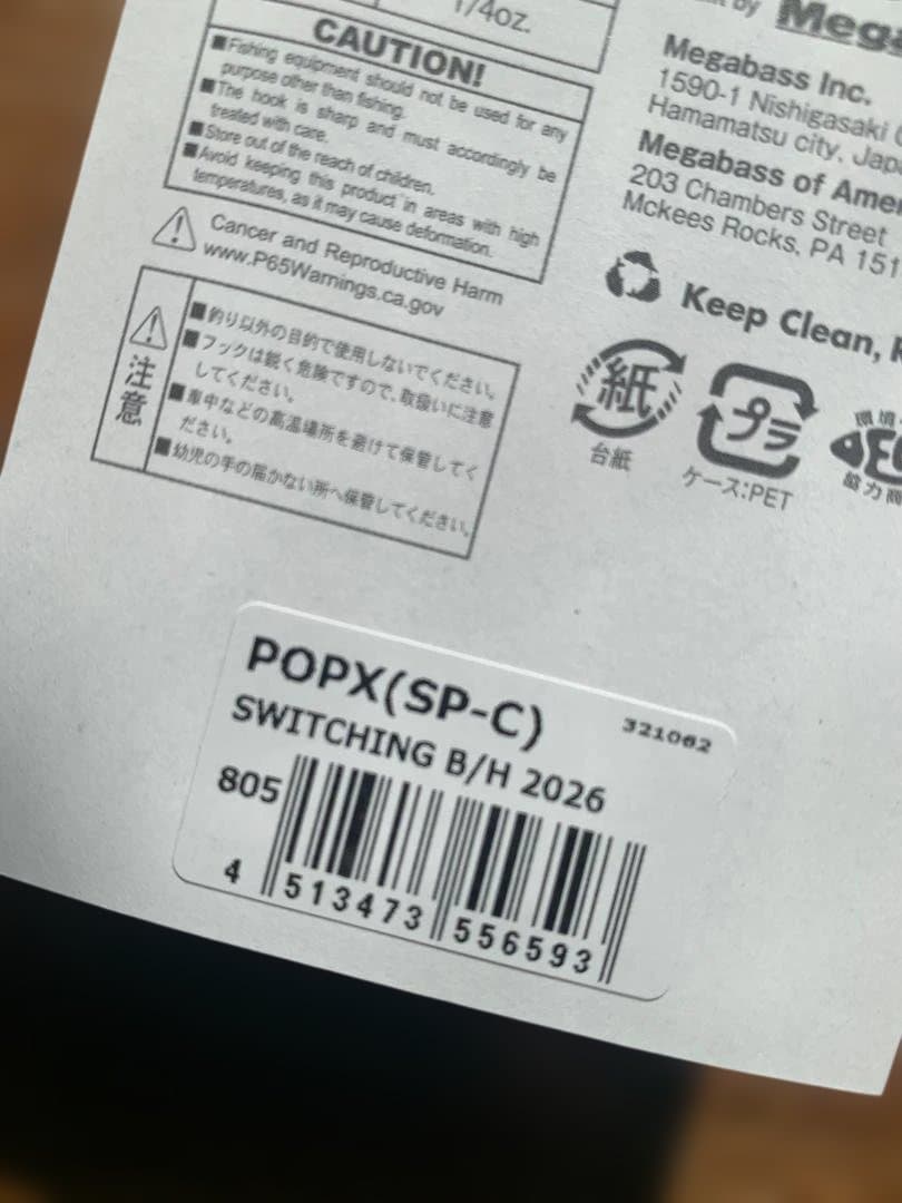 POPX スイッチング B/H EXHIBITION 大阪 限定商品