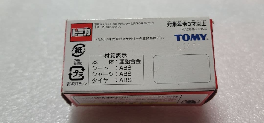 【送料無料】未使用！ センター オブ ジ アースディズニー ミニカー トミカ