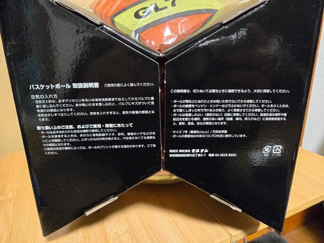 molten GL7 JBA 旧公認球