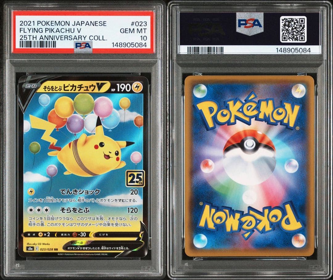 PSA10 そらをとぶピカチュウV 25th 023/028 RR