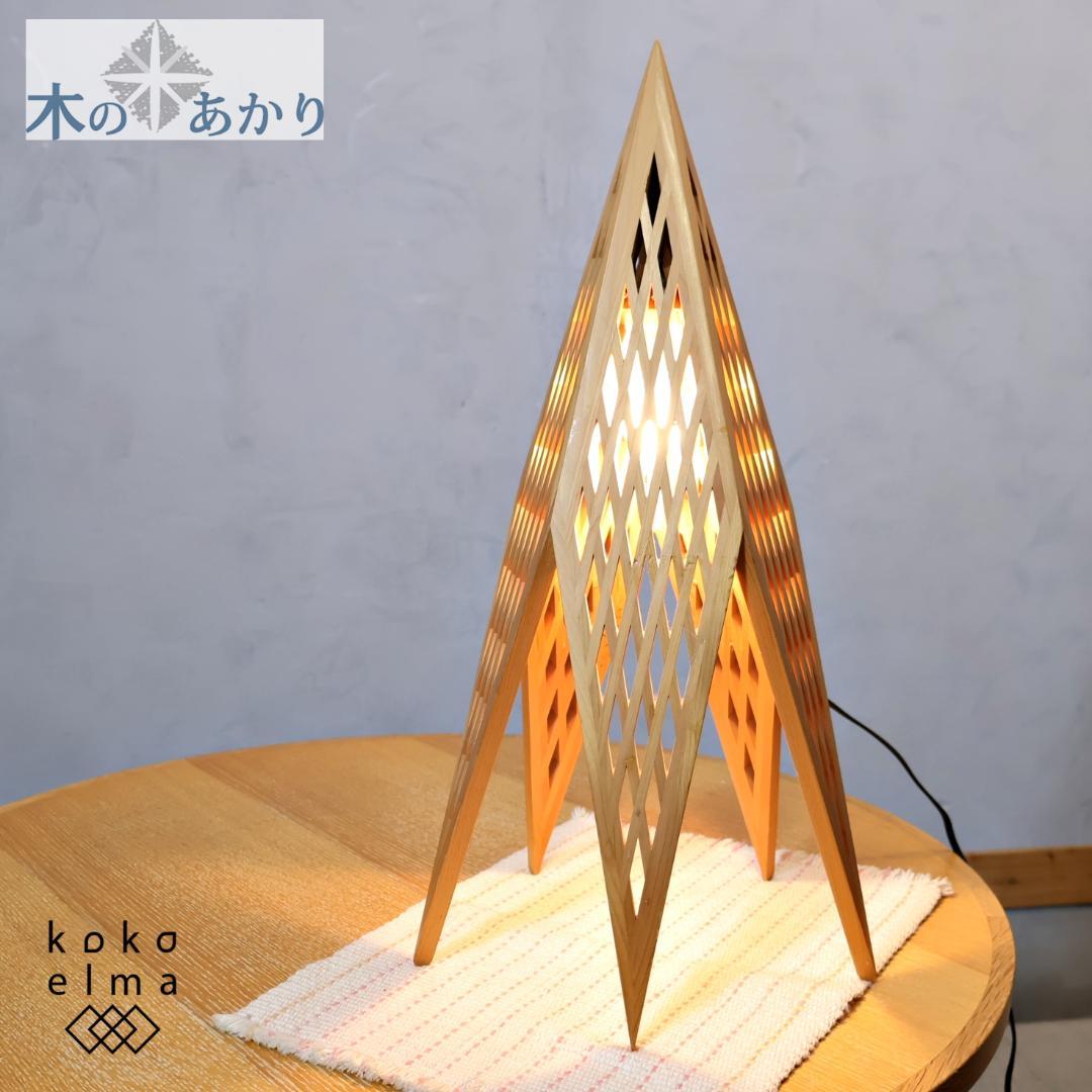 林木工芸 kinoakari 木のあかり STAR スター 照明 スタンドライト