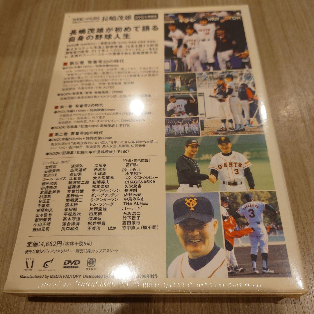 【最終価格】21世紀への伝説 長嶋茂雄 1〜3巻セット