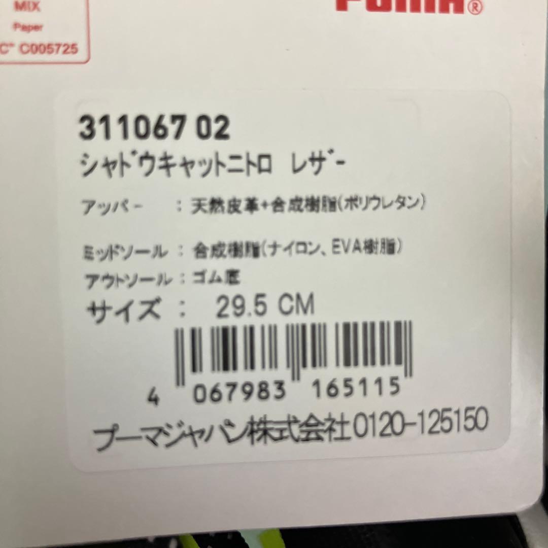 PUMA シャドウキャット ニトロ レザー 29.5cm ゴルフシューズ