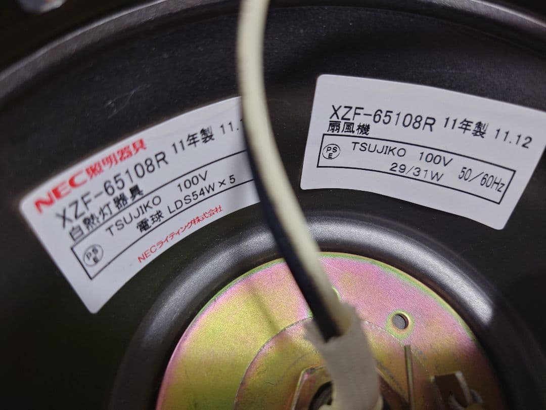 NEC シーリングファンライト　中古 XZF-65108 生産終了品 レトロ