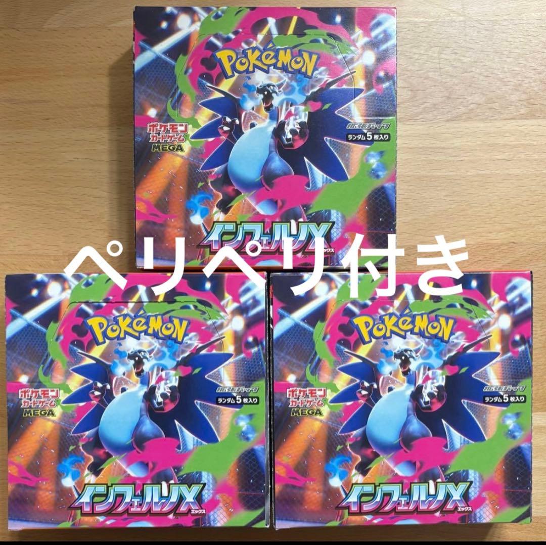 ポケモンカードゲーム インフェルノX シュリンクなし　ペリペリ付き