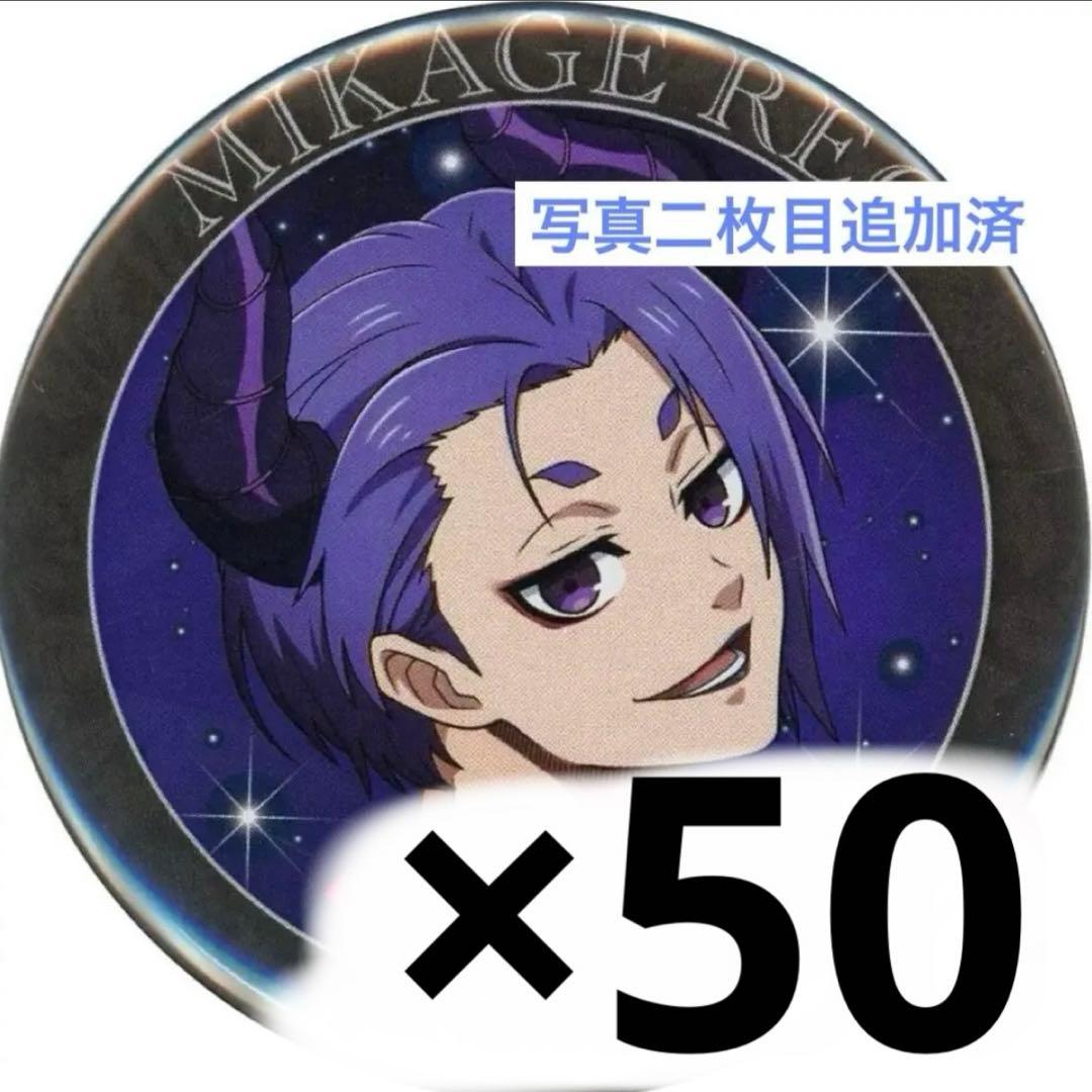 御影玲王 ファボテリア DEVIL 50個