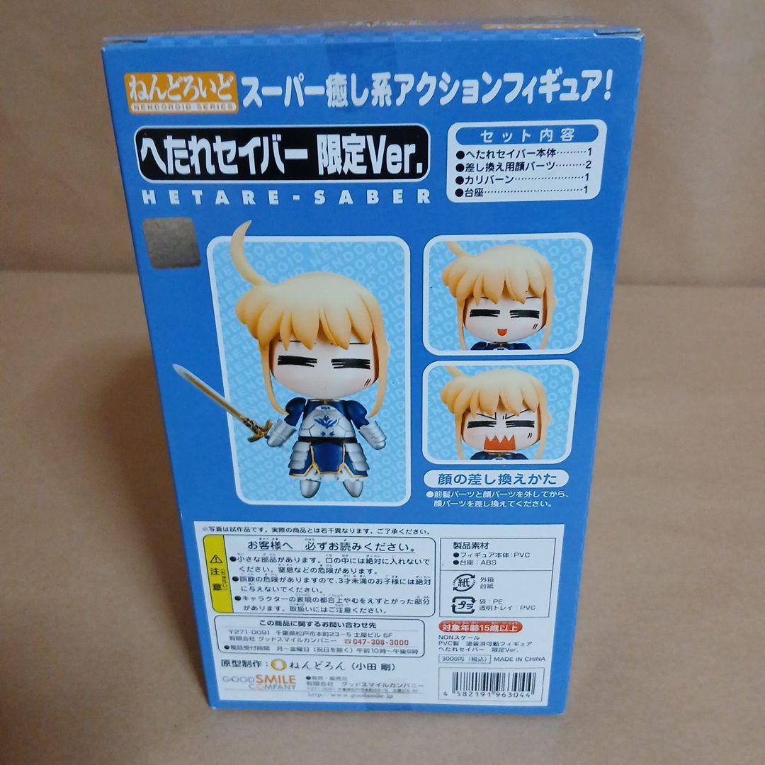 新品 未開封 ねんどろいど へたれセイバー 限定Ver.