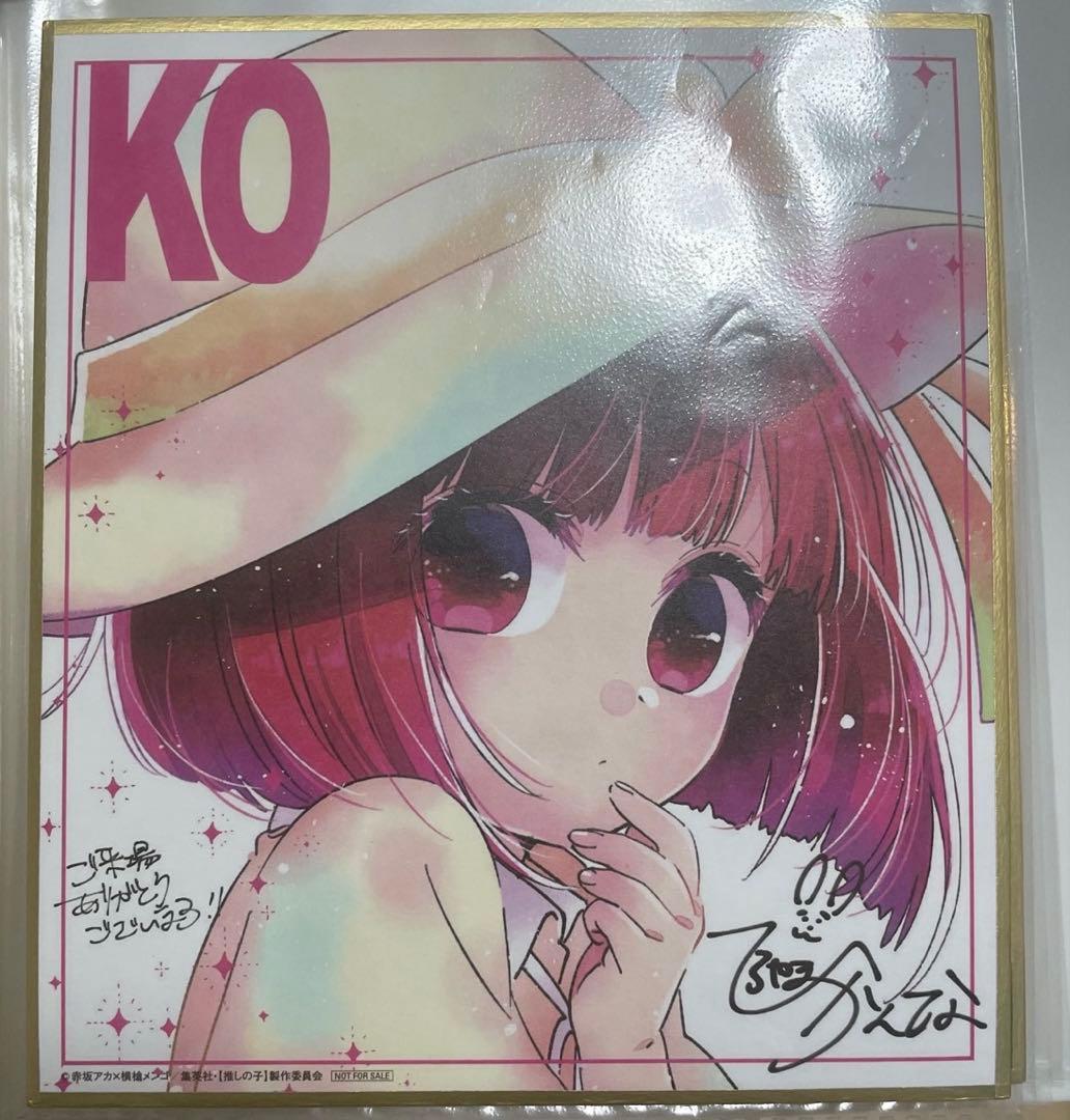 推しの子 色紙5枚セット 赤坂アカの世界展 推しの子映画配布
