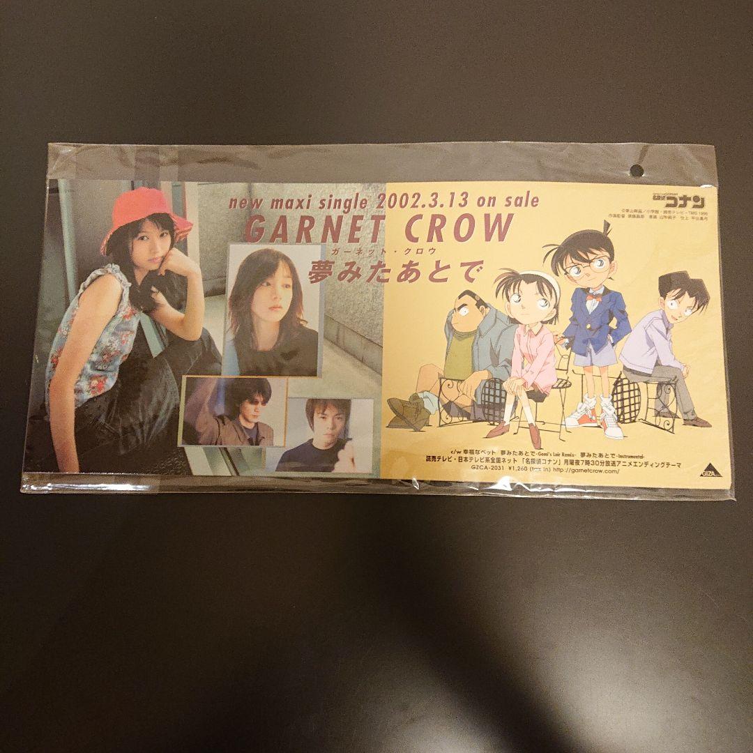 新品未開封 GARNET CROW コナン 夢みたあとで POP