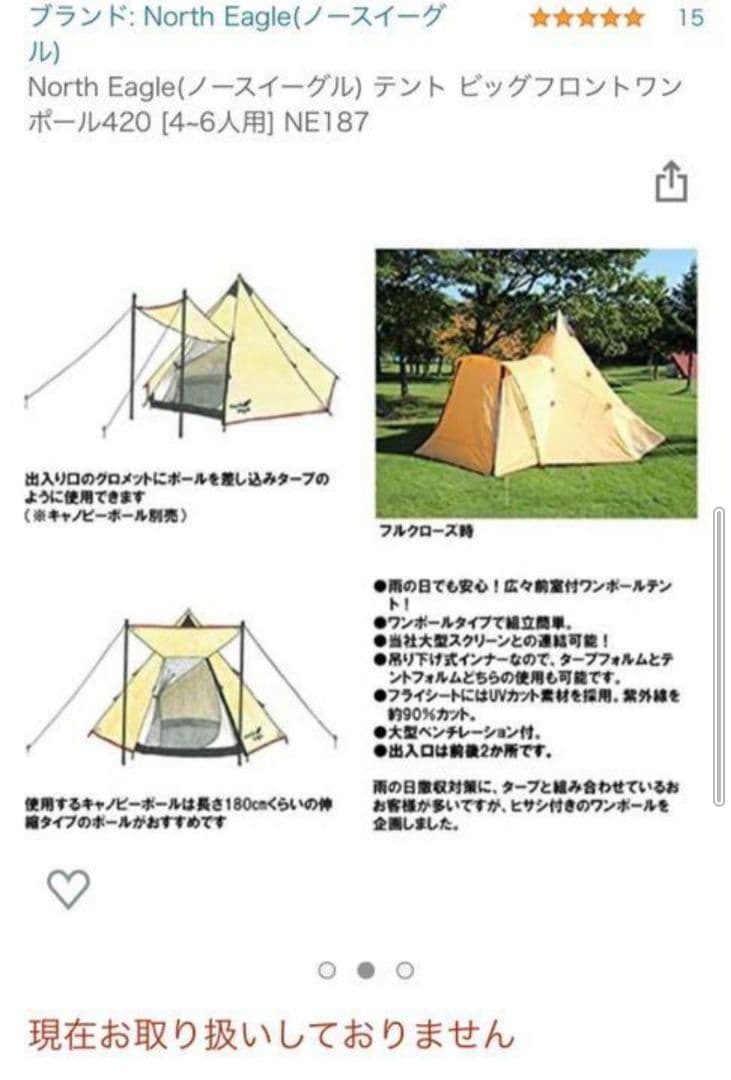 ノースイーグルワンポールテント420前室