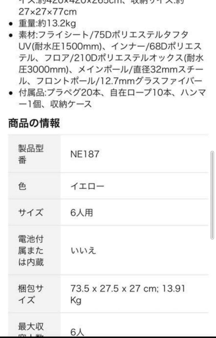 ノースイーグルワンポールテント420前室