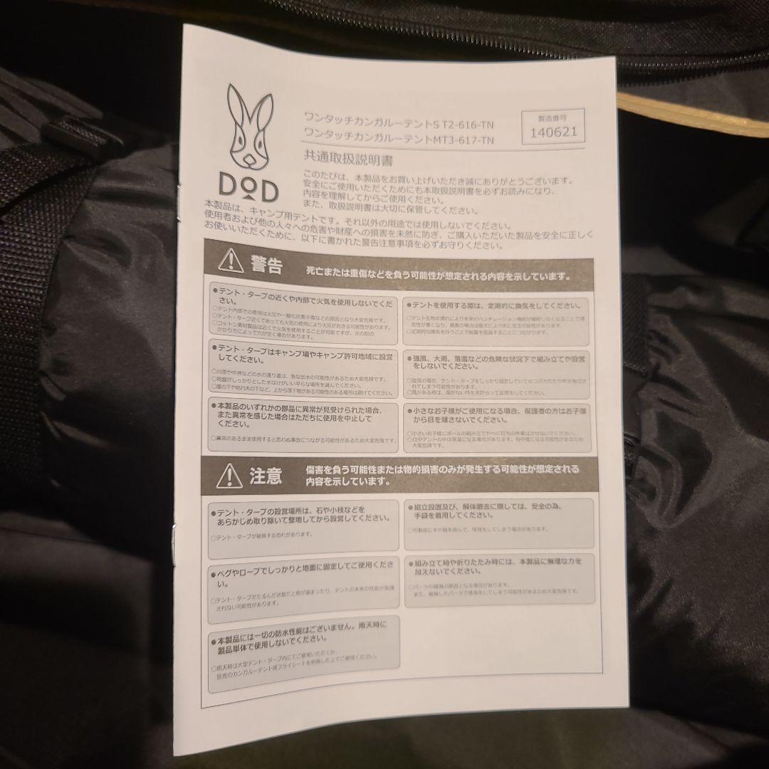 DOD KANGAROO S インナーテント