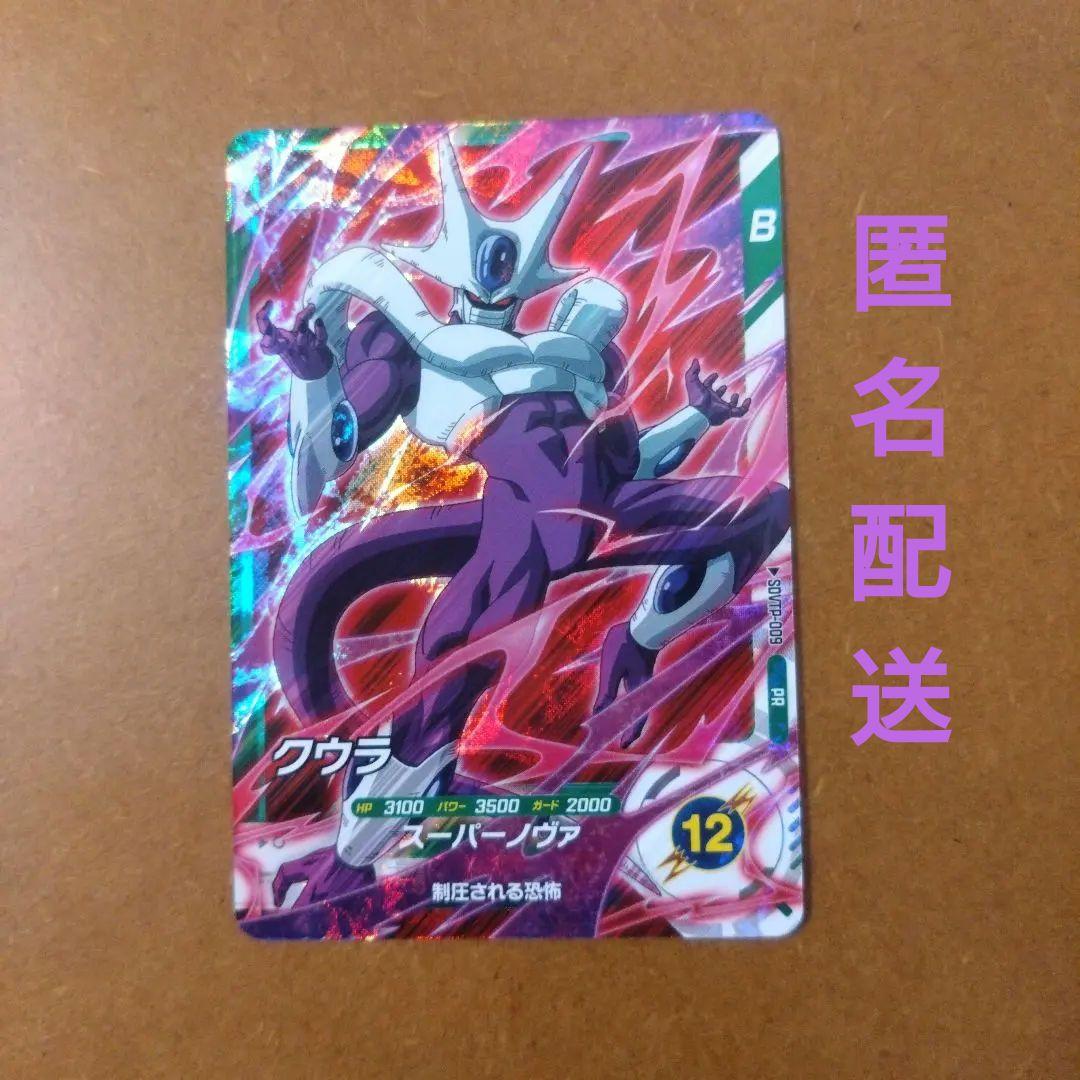 ドラゴンボール クウラ 大会 プロモ SDVTP-009 限定