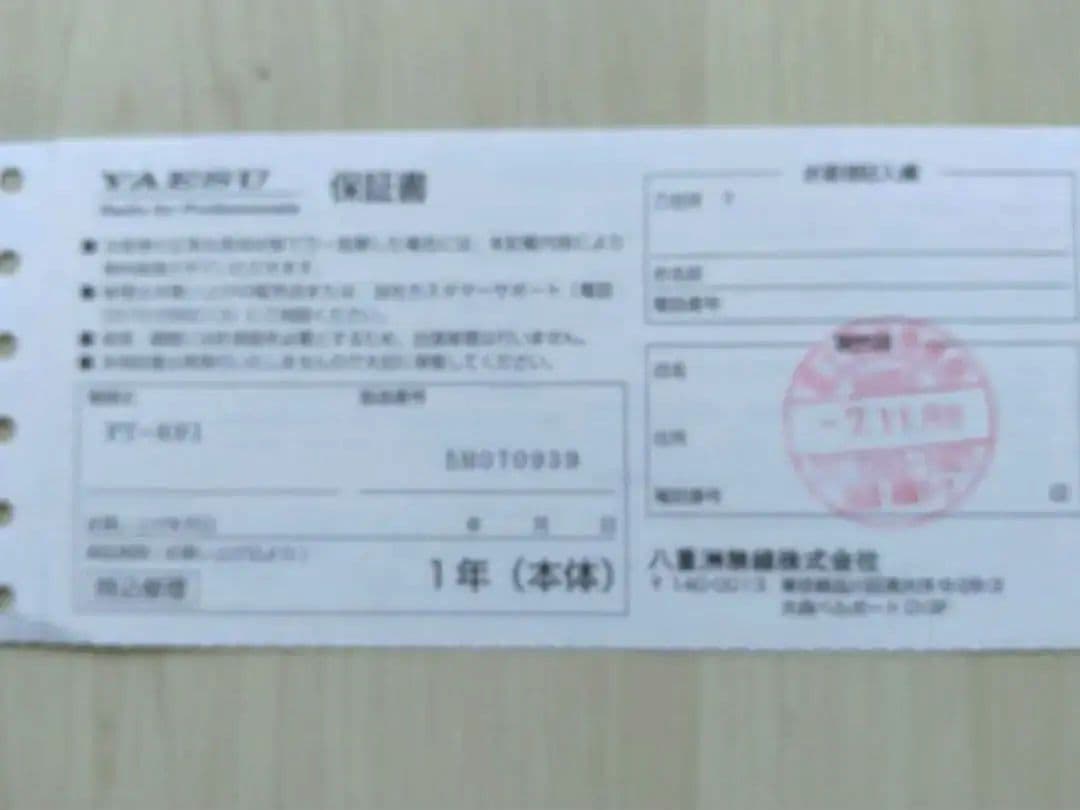 八重洲FT―891