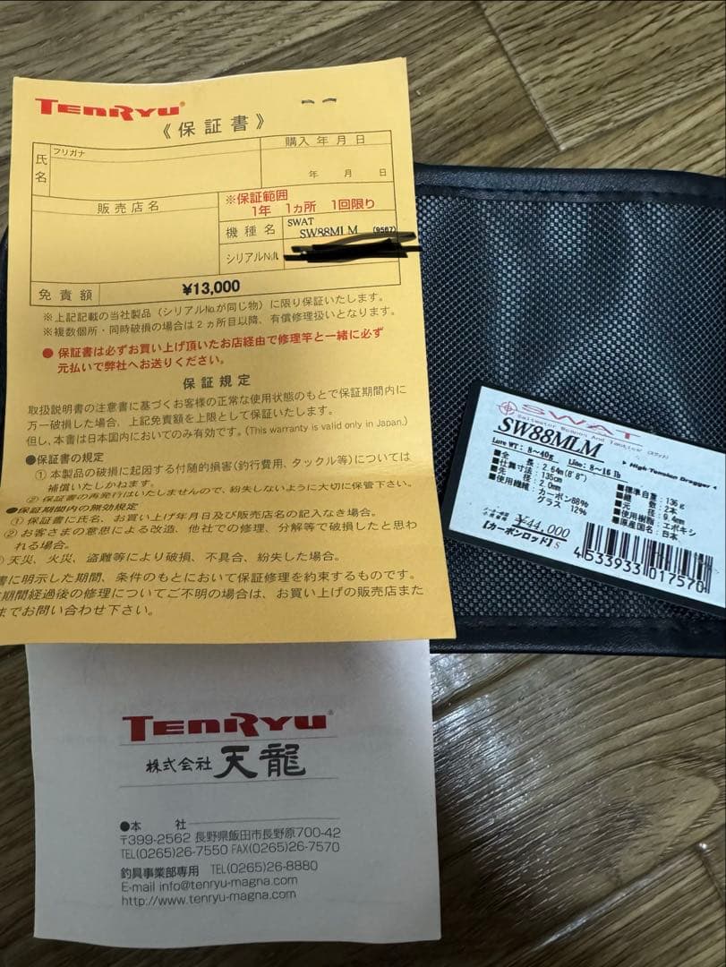 天龍　テンリュウ　SWAT スワット　88MLM 未記入保証書付き