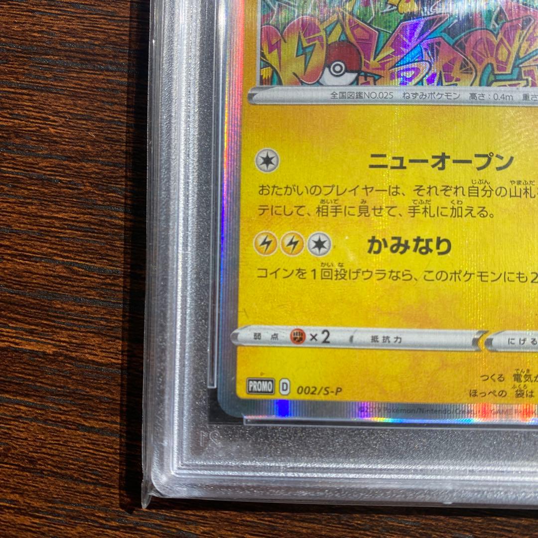 【PSA10】シブヤのピカチュウ プロモ[S-P 002]　a
