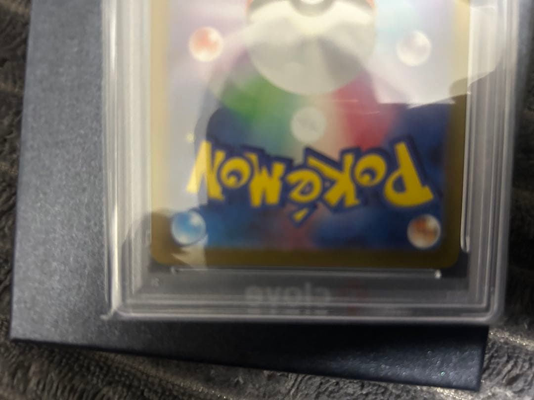 ナンジャモSAR PSA10おまけ付き（アセロラのイタズラ、マックピカ）