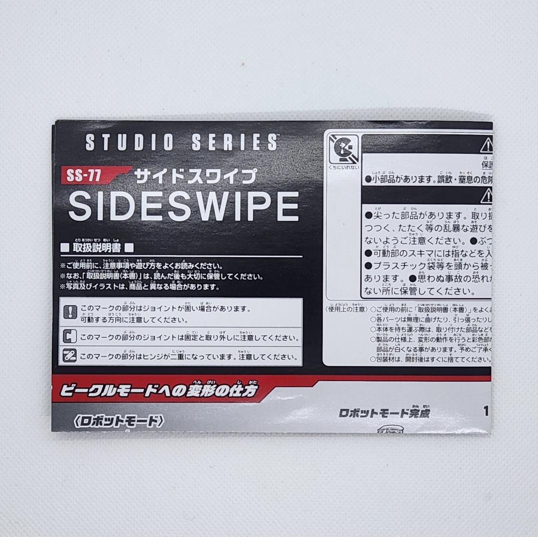 SS-77 サイドスワイプ　トランスフォーマー