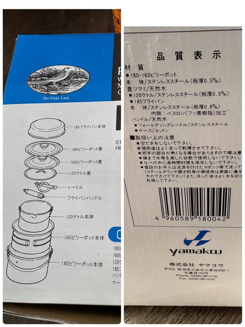 スノーピーク/ヤマコウ　キャンピングバスケット　カトラリー　クッカー　廃盤