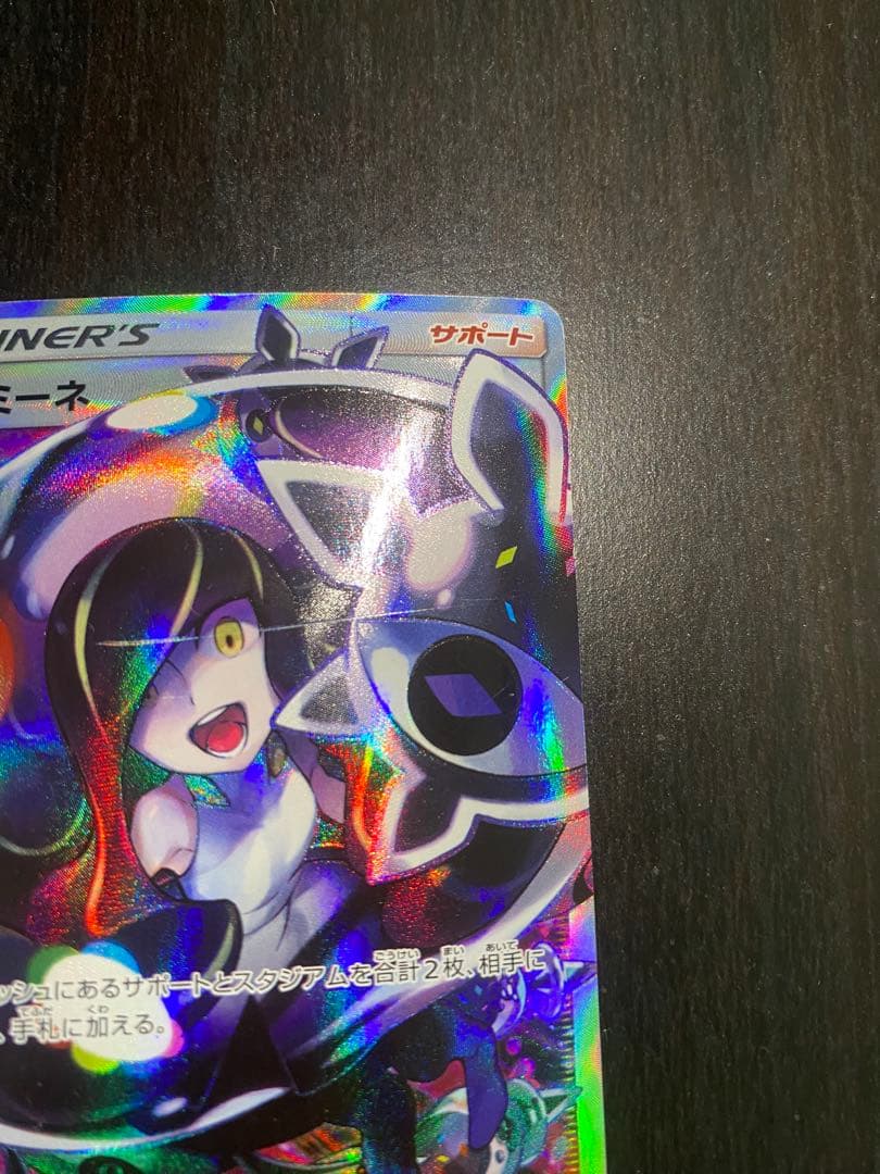 黒ルザミーネ SR SM4+ GXバトルブースト 120/114 ポケカ