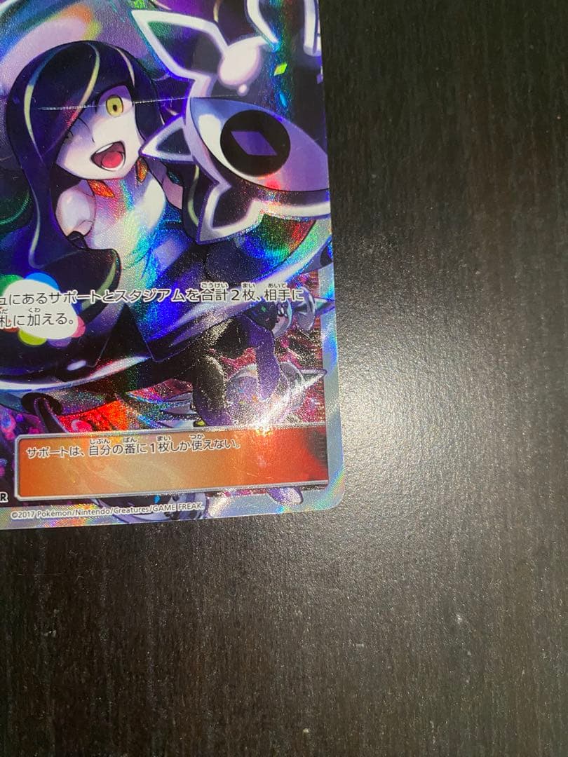 黒ルザミーネ SR SM4+ GXバトルブースト 120/114 ポケカ