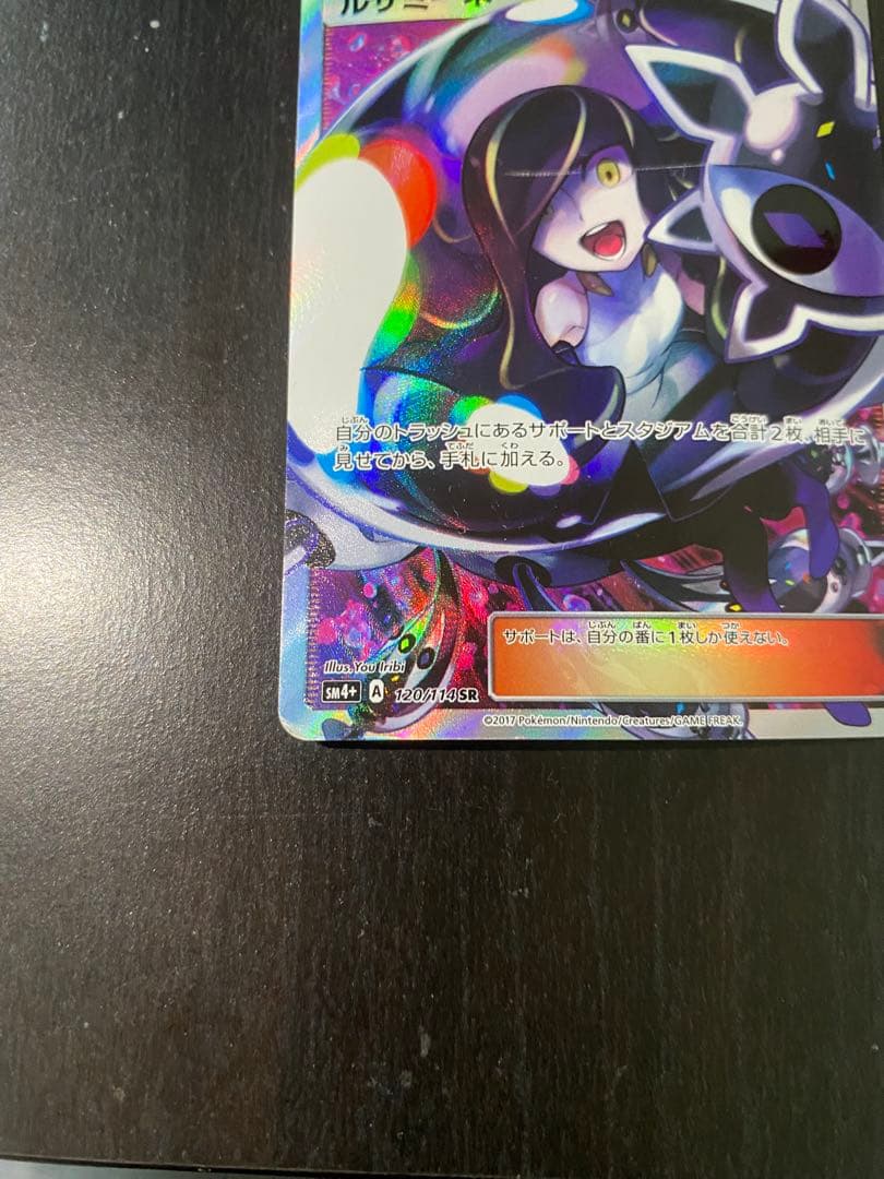 黒ルザミーネ SR SM4+ GXバトルブースト 120/114 ポケカ