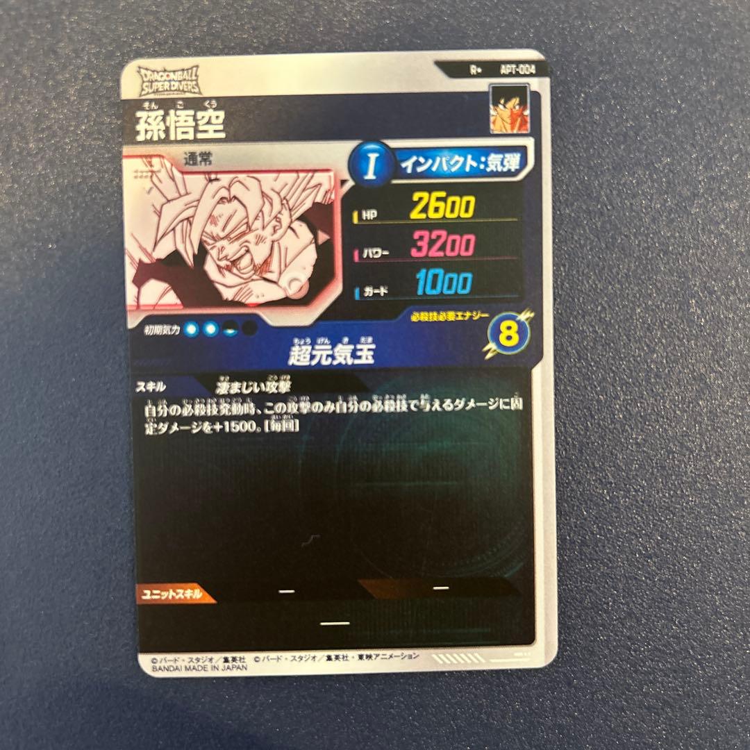 ドラゴンボールダイバーズ　アドバンスパック　孫悟空パラレル