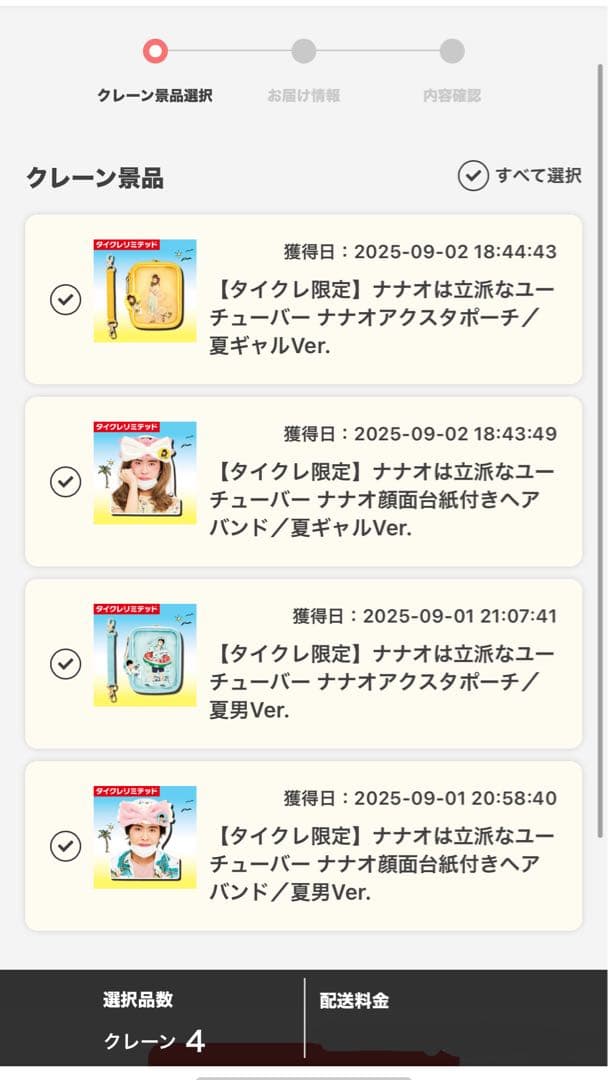 ナナオは立派なユーチューバー　タイクレ限定品(バラ売り可)