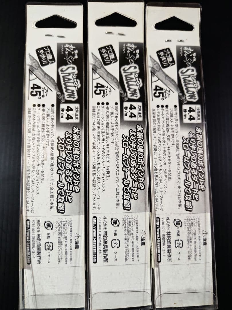餌木猿　3,5寸　松SPシャロー　3本