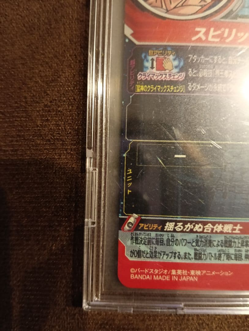 スーパードラゴンボールヒーローズ ベジット MM4-SEC