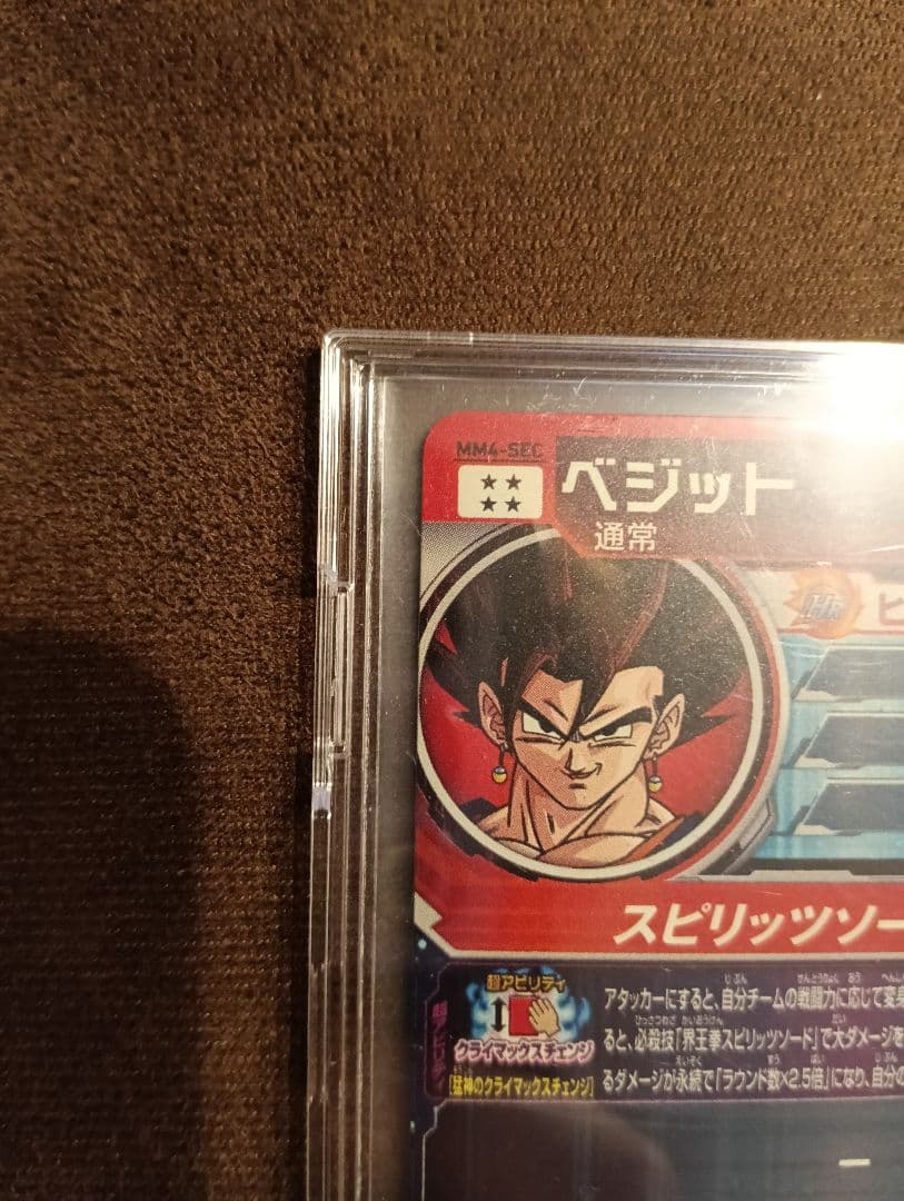 スーパードラゴンボールヒーローズ ベジット MM4-SEC