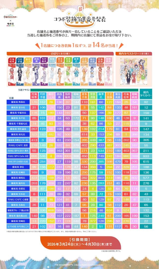 極楽湯　学園アイドルマスター　紫雲清夏　のぼり　氷煌