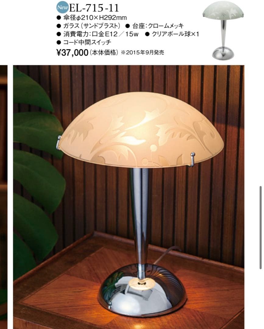 アルテジャパン　ランプ　定価37000＋税