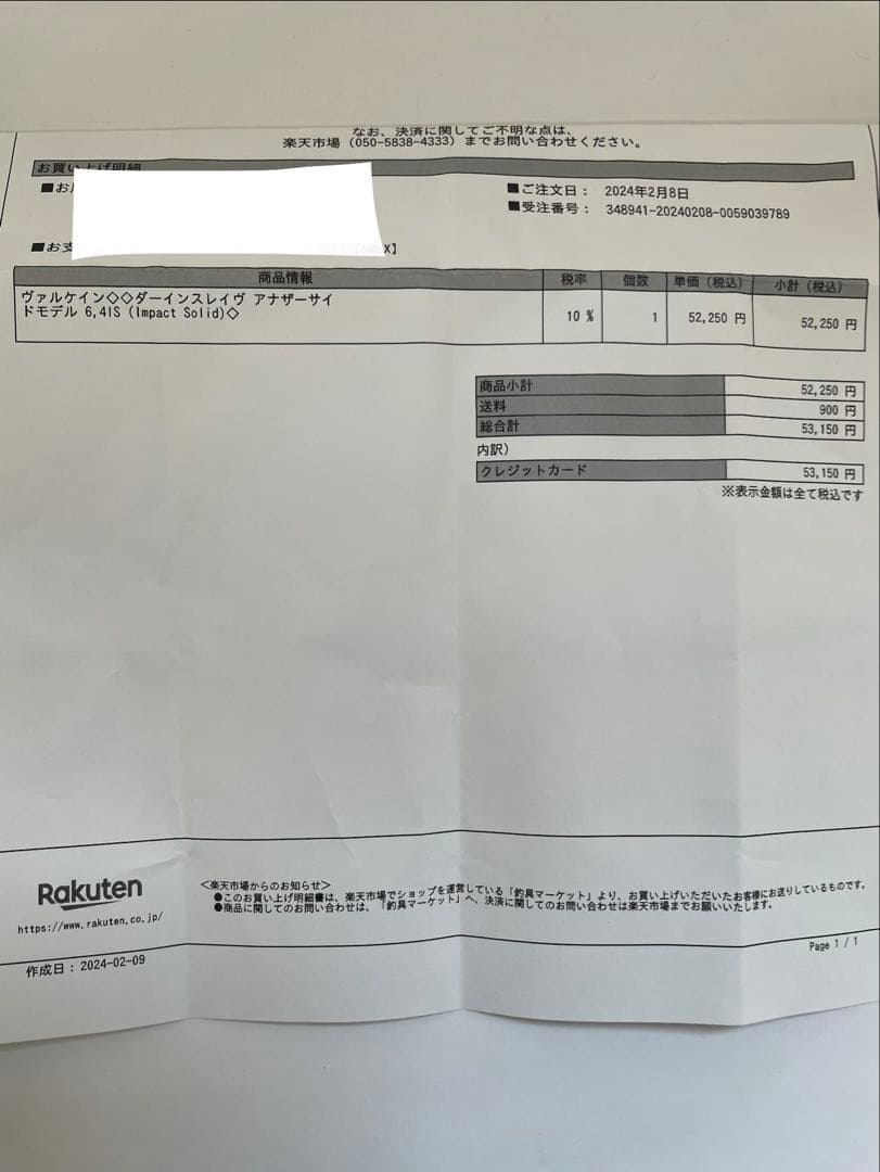ヴァルケイン ダーインスレイブ 64IS インパクトソリッド 6’4IS