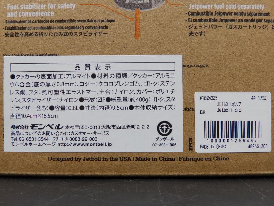 新品 モンベル ジェット ボイル ZIP 1824325