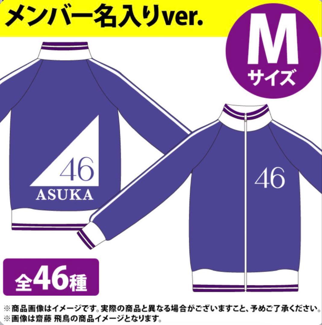乃木坂46 個別ジャージ 賀喜遥香