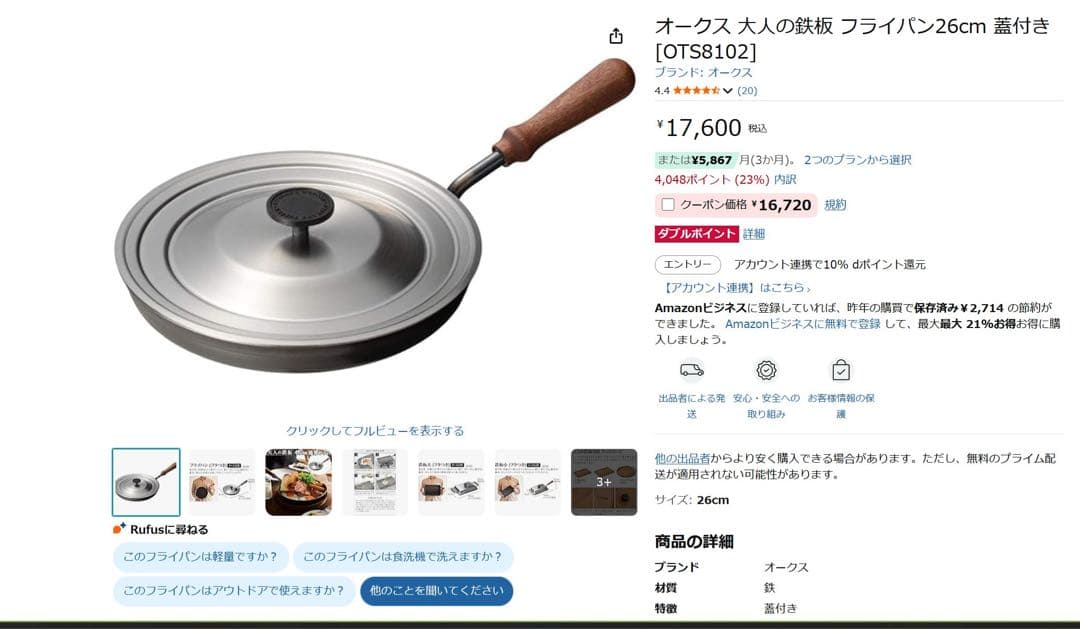 オークス　大人の鉄板　フライパン　26cm 蓋付