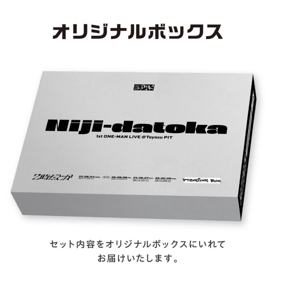 2時だとか 狂騒riot 限定 受注生産品 セット