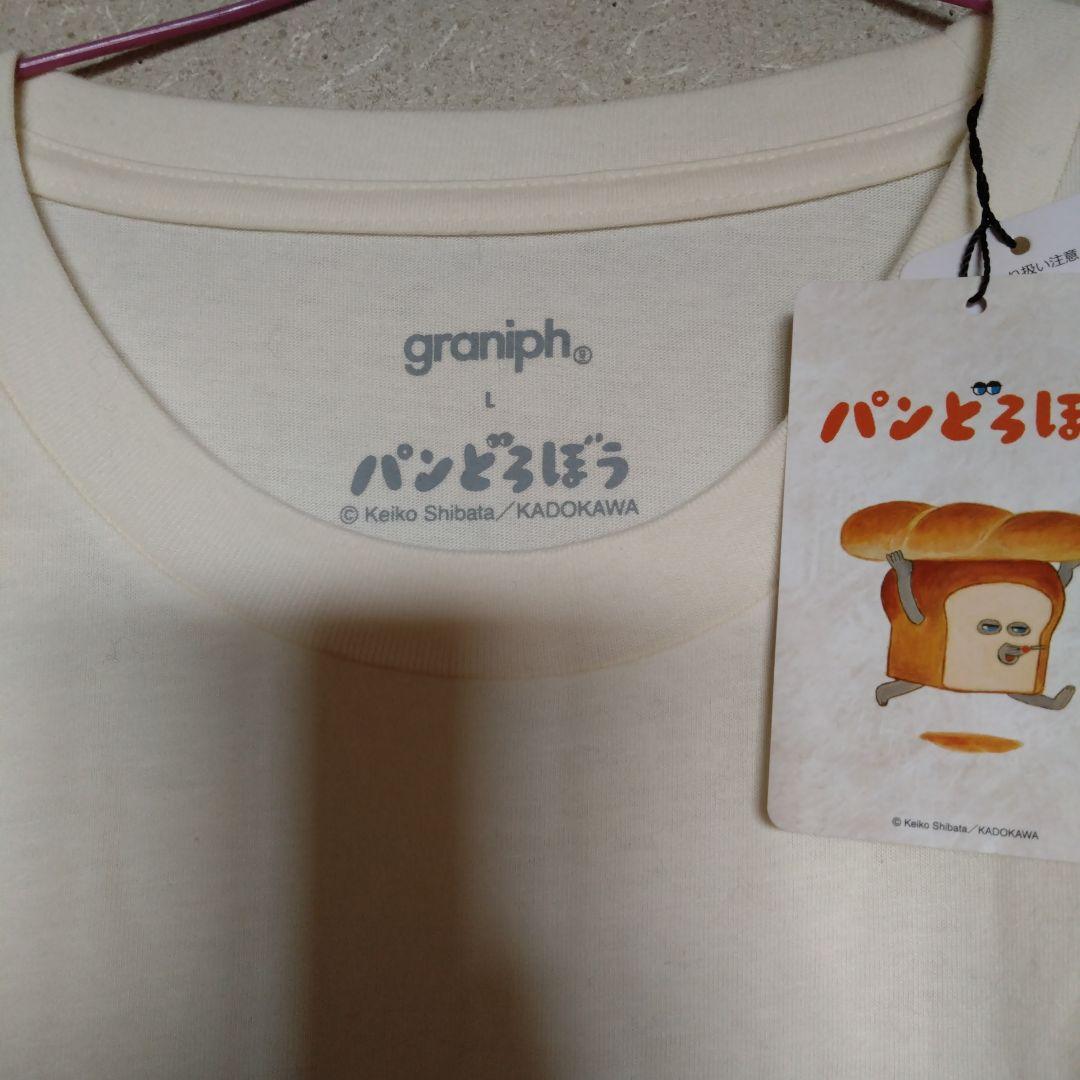 グラニフ　パンどろぼう　ロングtシャツ未使用　L