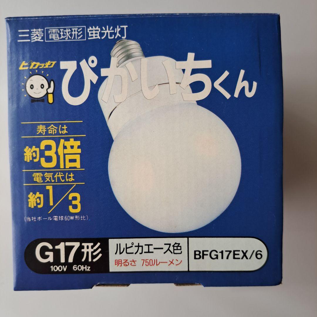 三菱　電球形蛍光灯　ぴかいちくん　(60ワット相当) 4個★メルカリ便