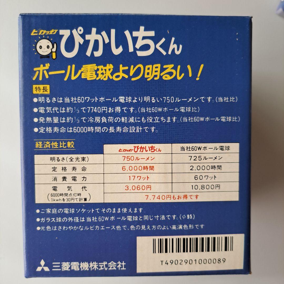 三菱　電球形蛍光灯　ぴかいちくん　(60ワット相当) 4個★メルカリ便