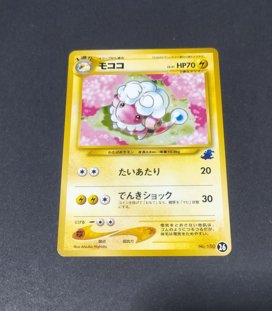 モココ ポケモンカード HP70　ポケモンカード　イントロパック